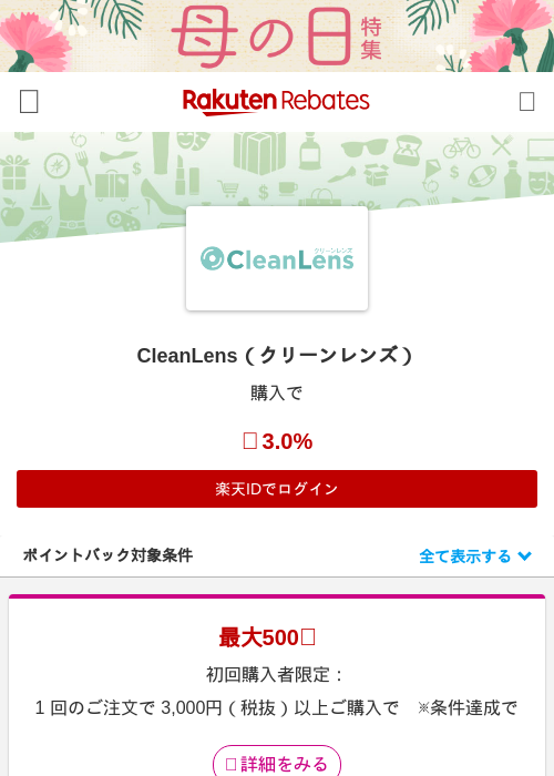 Leの過去最高画像（楽天リーベイツ・2026年4月27日）