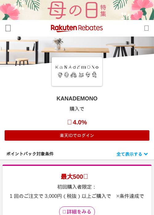 KANADEMONOの過去最高画像（楽天リーベイツ・2026年4月27日）