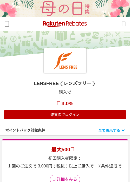 Leの過去最高画像（楽天リーベイツ・2026年4月27日）