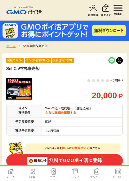 中古の過去最高画像（GMOポイ活・2026年4月17日）