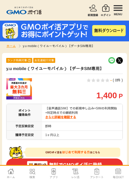 mobileの過去最高画像（GMOポイ活・2026年4月8日）
