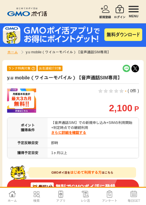 mobileの過去最高画像（GMOポイ活・2026年4月8日）