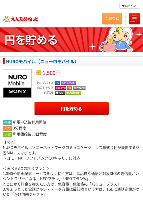 NUROモバイル（ニューロモバイル）の過去最高画像（えんためねっと・2026年6月9日）