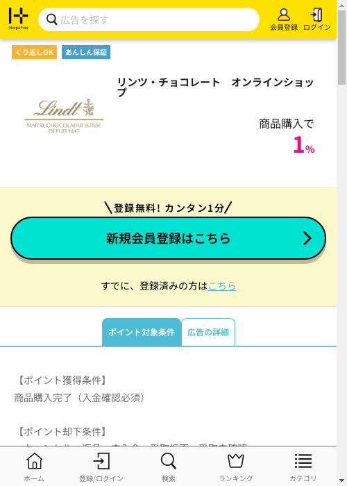 ハピタス過去最高画像