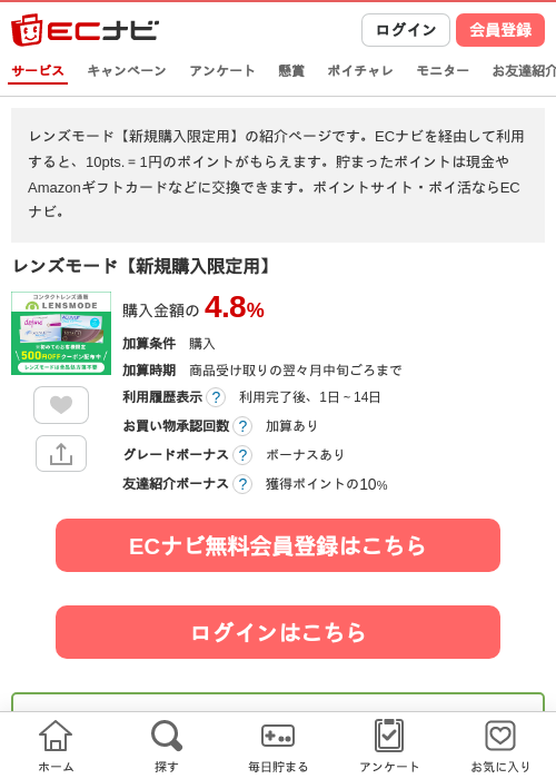 レンズモード【新規購入限定用】の過去最高画像（ECナビ・2026年4月21日）