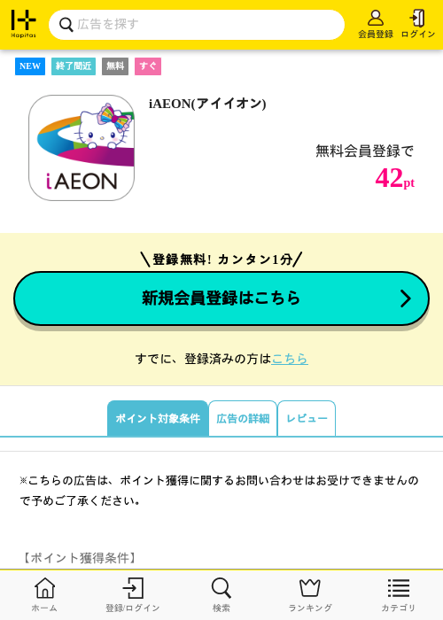 iAEONの過去最高画像（ハピタス・2026年4月1日）