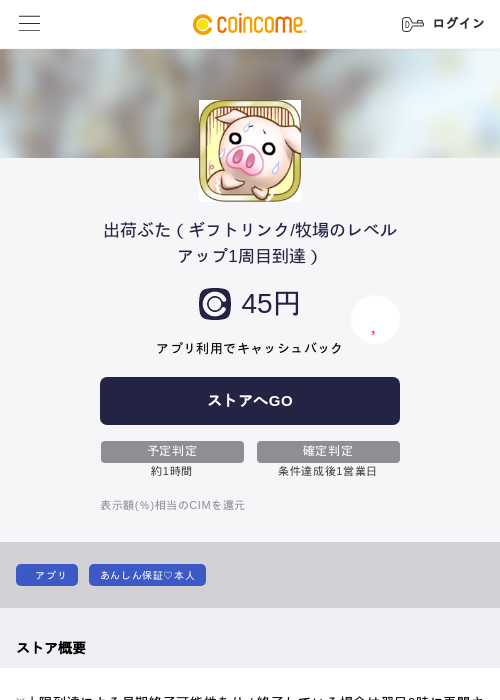 出荷ぶた（ギフトリンク/牧場のレベルアップ1周目到達）の過去最高画像（COINCOME・2026年5月22日）