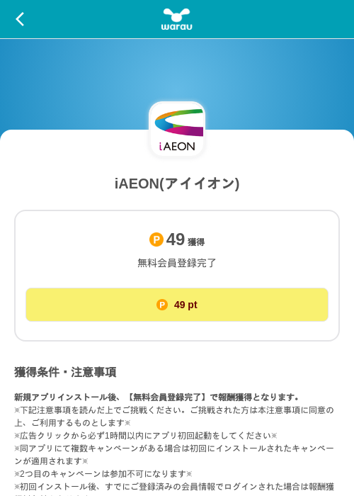 iAEON(アイイオン)の掲載記録画像（ワラウ（SKYFLAG）・2026年9月17日）