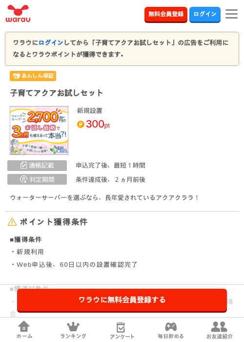 子育てアクアお試しセットの掲載記録画像（ワラウ・2026年3月26日）