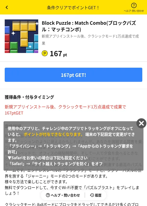 Block Puzzle : Match Combo(ブロックパズル：マッチコンボ)の掲載記録画像（ハピタス（AppDriver）・2026年10月3日）