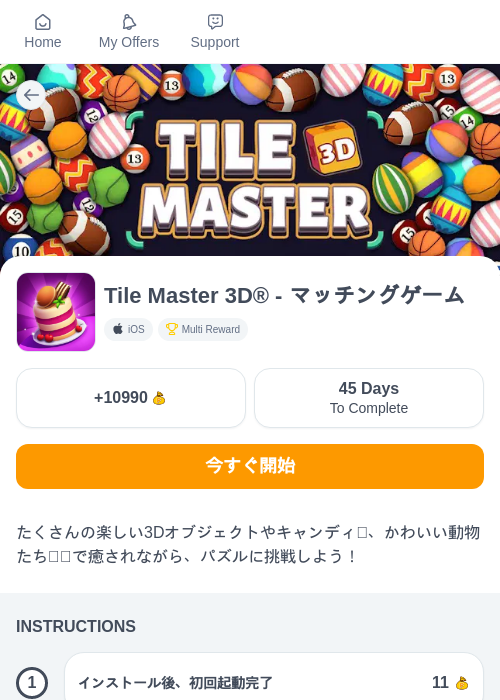 Tile Master 3D® - マッチングゲームの過去最高画像（ちょびリッチ（myChips）・2026年5月19日）