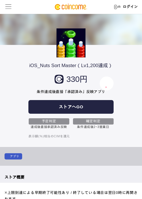 iOS_Nuts Sort Master（Lv1,200達成）の過去最高画像（COINCOME・2026年5月22日）