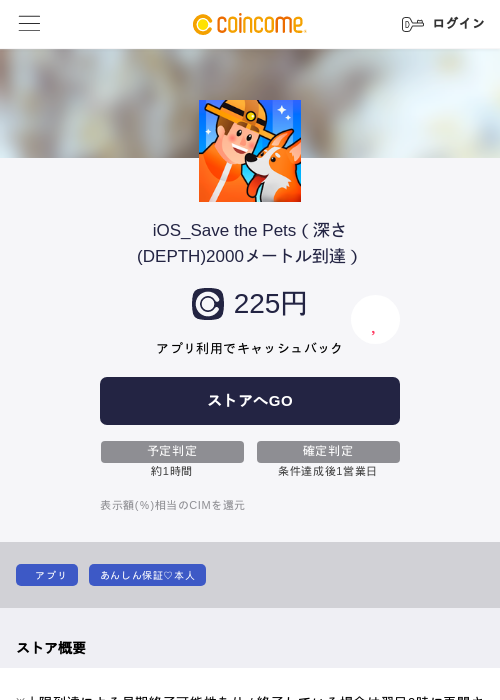 iOS_Save the Pets（深さ(DEPTH)2000メートル到達）の過去最高画像（COINCOME・2026年5月22日）