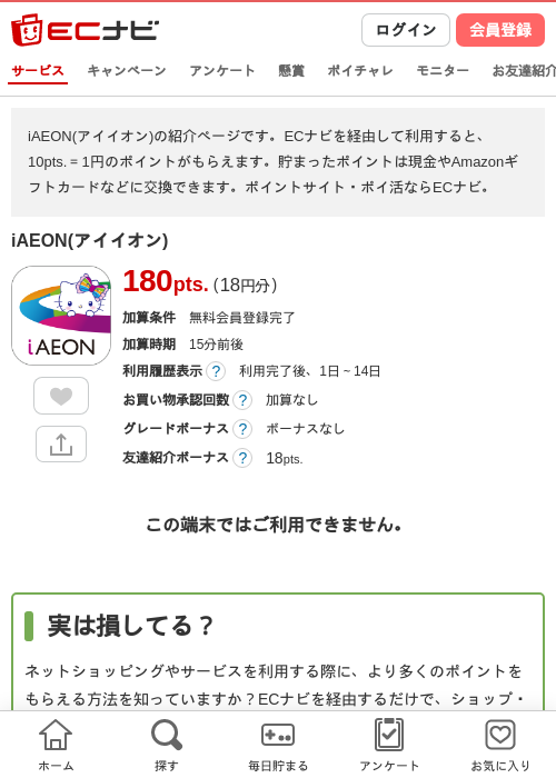 イオンの過去最高画像（ECナビ・2026年4月26日）