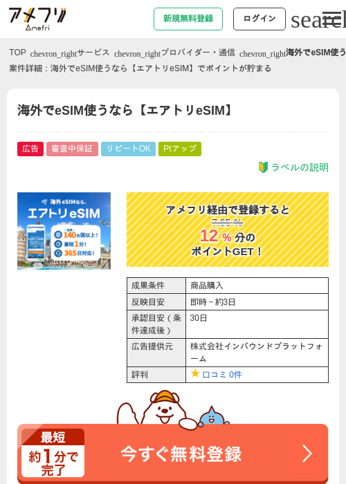 esimの過去最高画像（アメフリ・2026年4月30日）