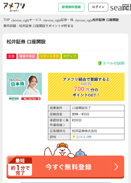 松井証券 口座開設の過去最高画像（アメフリ・2026年5月3日）