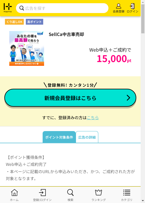 ハピタス過去最高画像