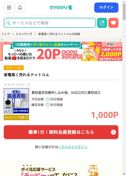 ドットの過去最高画像（モッピー・2026年3月1日）