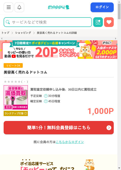 ドットの過去最高画像（モッピー・2026年2月28日）