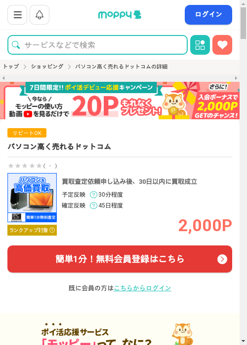 ぱそこんの過去最高画像（モッピー・2026年3月1日）