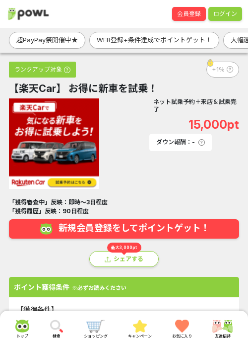 楽天cの過去最高画像（Powl・2026年3月22日）