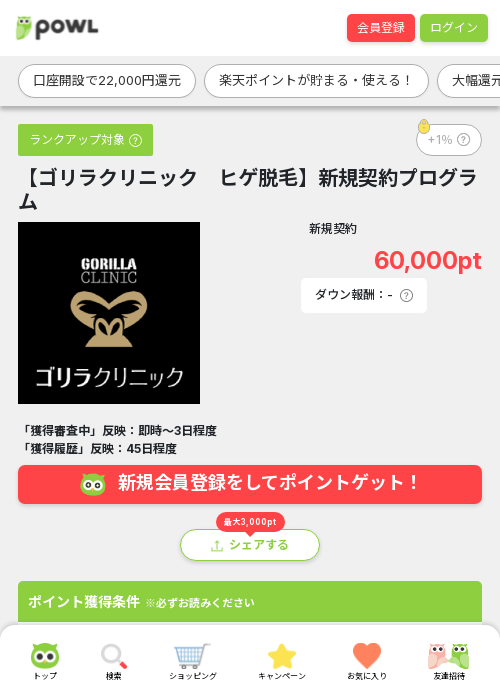 ゴリラクリニックの過去最高画像（Powl・2026年3月22日）