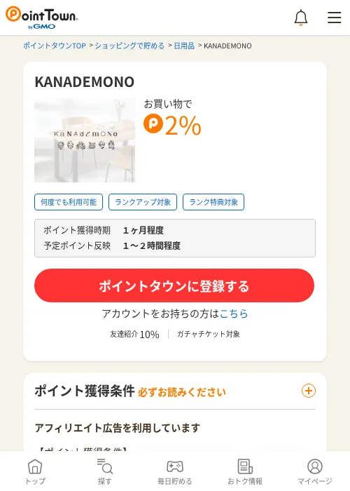 KANADEMONOの過去最高画像（ポイントタウン・2026年6月4日）