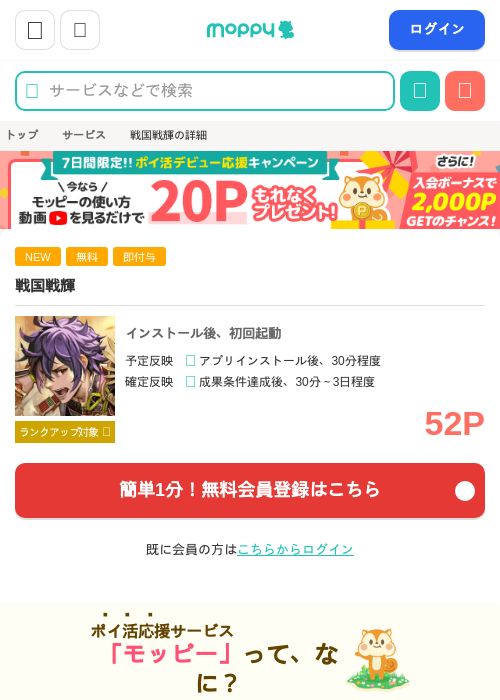 戦国戦輝の掲載記録画像（モッピー・2026年6月21日）
