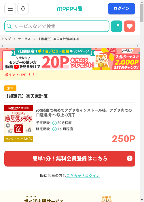 モッピー過去最高画像