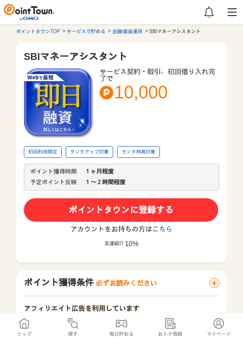SBIマネーアシスタントの過去最高画像（ポイントタウン・2026年5月14日）