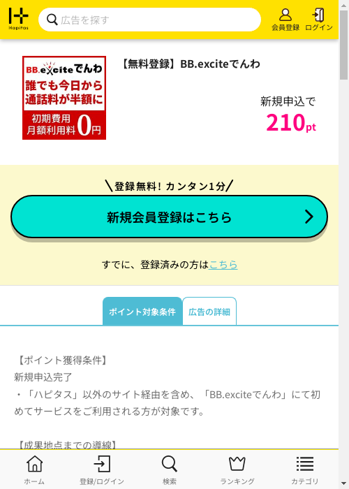 ハピタス過去最高画像