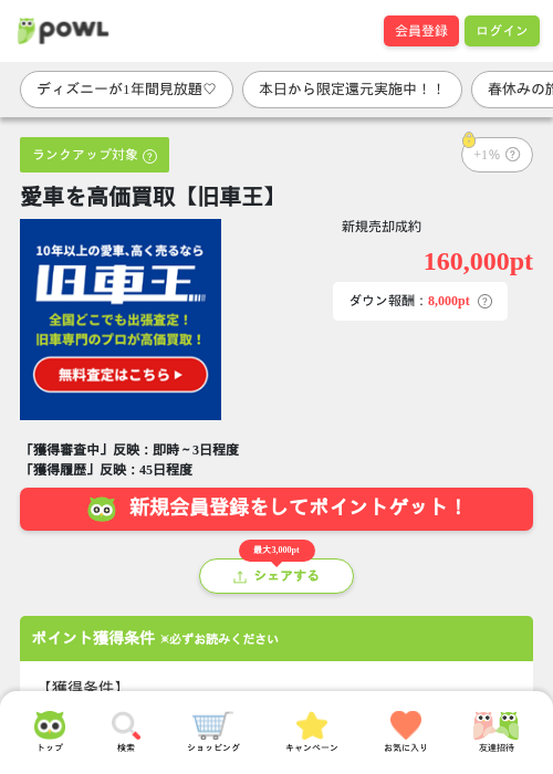 買取の過去最高画像（Powl・2026年3月27日）