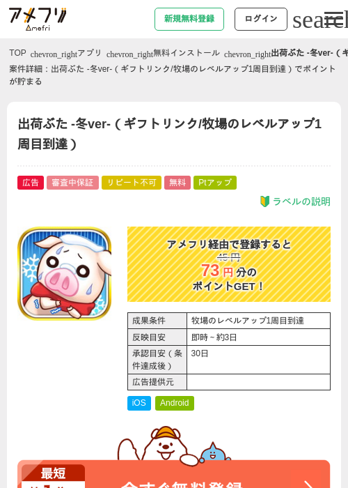 出荷ぶたの過去最高画像（アメフリ・2026年4月30日）