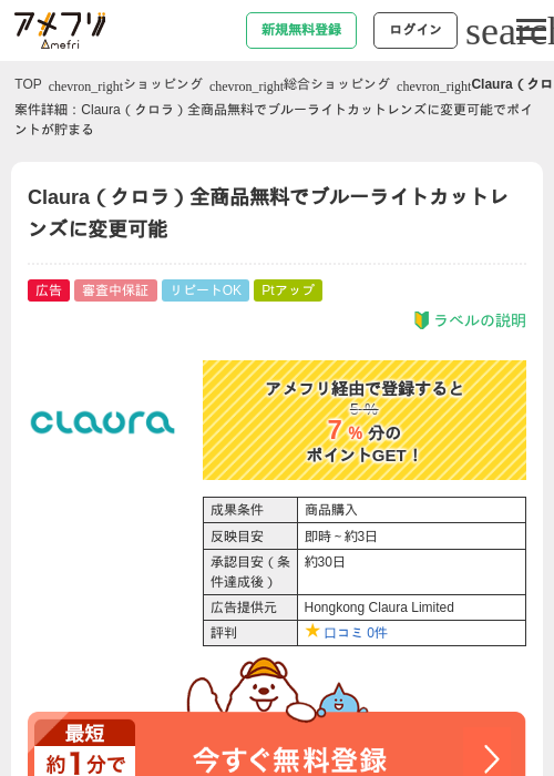 Claura（クロラ）全商品無料でブルーライトカットレンズに変更可能の過去最高画像（アメフリ・2026年5月1日）