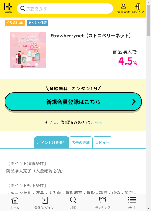 stの過去最高画像（ハピタス・2026年3月2日）