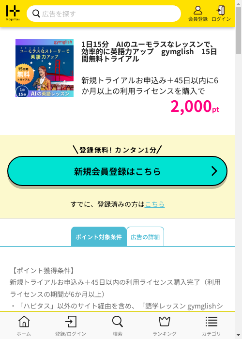 ハピタス過去最高画像