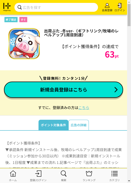 ハピタス過去最高画像