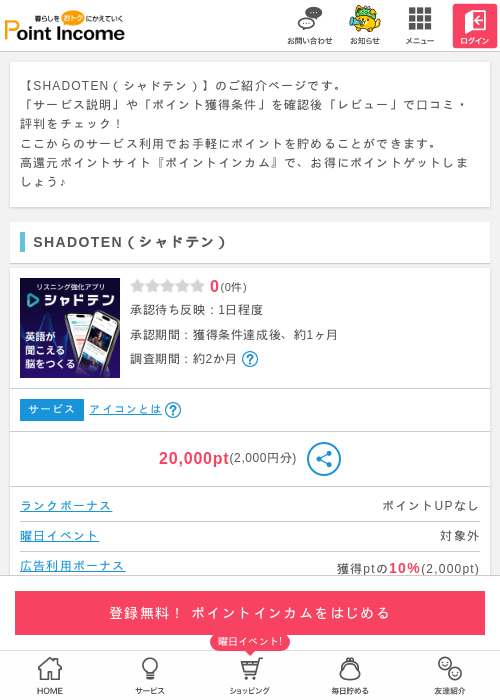 SHADOTEN（シャドテン）の過去最高画像（ポイントインカム・2026年5月16日）