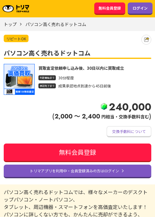 ぱそこんの過去最高画像（トリマ・2026年3月18日）