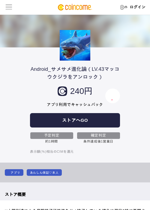 Android_サメサメ進化論（LV.43マッコウクジラをアンロック）の過去最高画像（COINCOME・2026年5月23日）