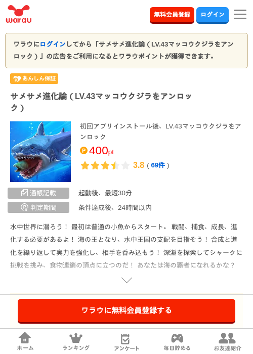 サメサメ進化論の過去最高画像（ワラウ・2026年4月12日）