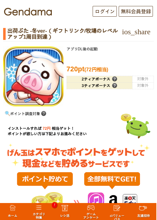 出荷ぶた -冬ver-（ギフトリンク/牧場のレベルアップ1周目到達）の過去最高画像（げん玉・2026年5月23日）