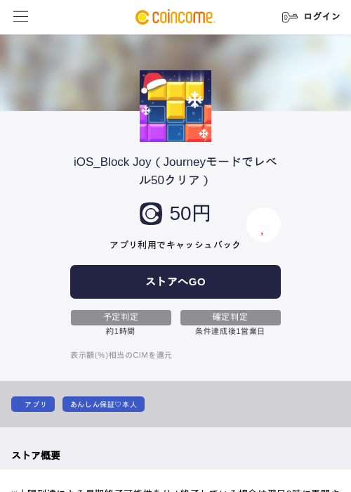 iOS_Block Joy（Journeyモードでレベル50クリア）の過去最高画像（COINCOME・2026年5月22日）