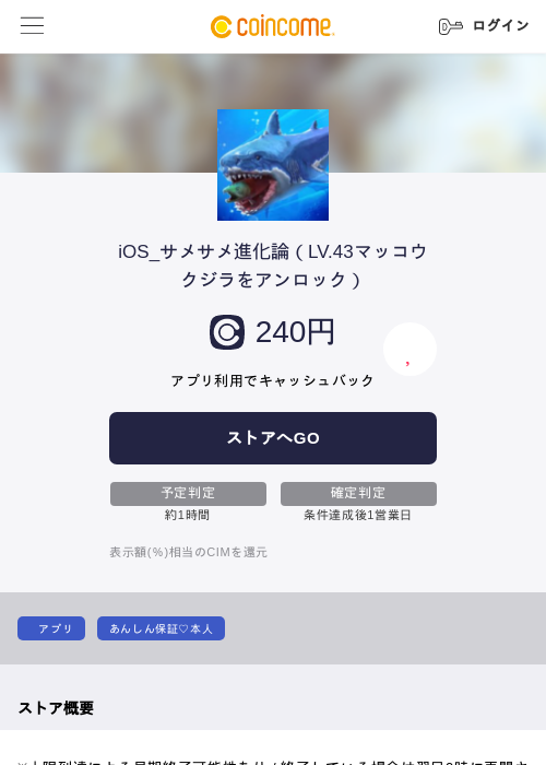 iOS_サメサメ進化論（LV.43マッコウクジラをアンロック）の過去最高画像（COINCOME・2026年5月22日）