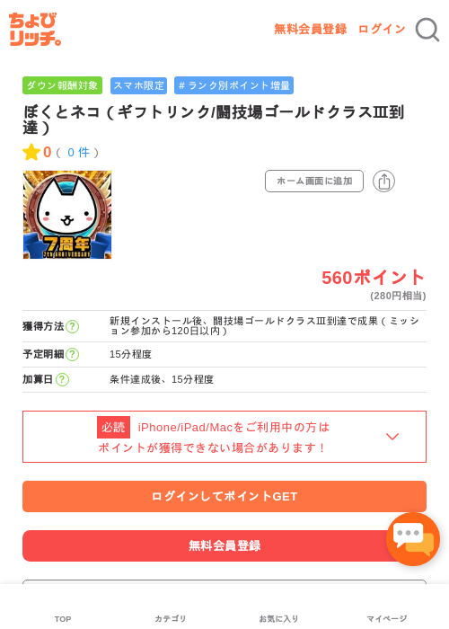 ぼくとネコ（ギフトリンク/闘技場ゴールドクラスⅢ到達）の過去最高画像（ちょびリッチ・2026年5月2日）