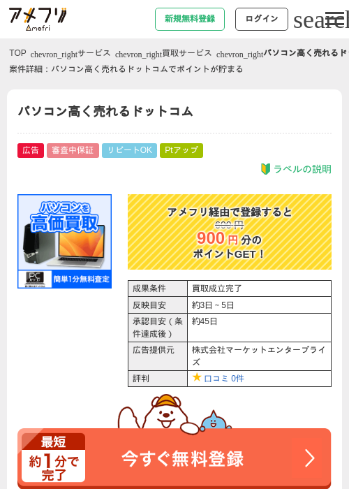 ドットの過去最高画像（アメフリ・2026年5月1日）