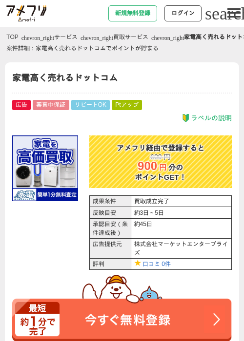 ドットの過去最高画像（アメフリ・2026年4月30日）