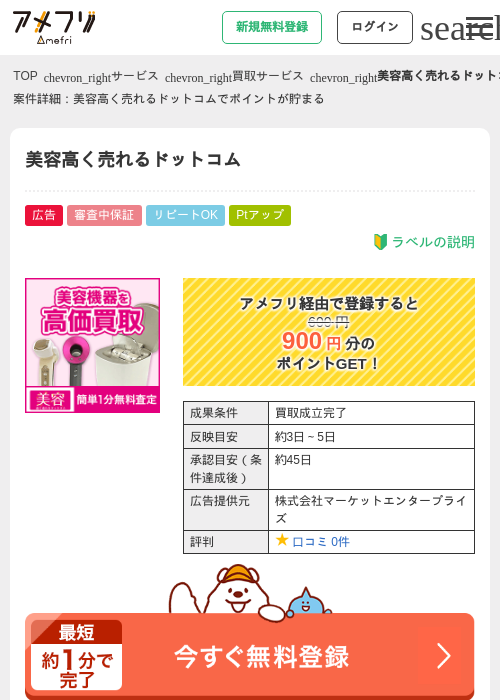 ドットの過去最高画像（アメフリ・2026年4月30日）