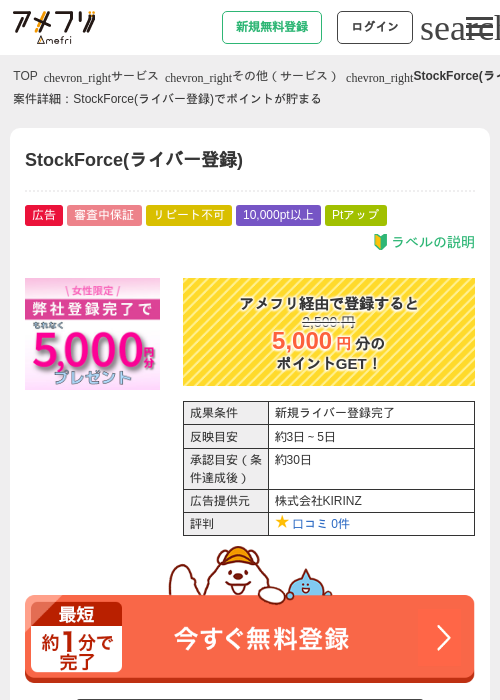 StockForce(ライバー登録)の過去最高画像（アメフリ・2026年4月30日）
