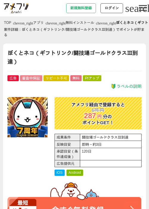 ぼくとネコ（ギフトリンク/闘技場ゴールドクラスⅢ到達）の過去最高画像（アメフリ・2026年4月30日）